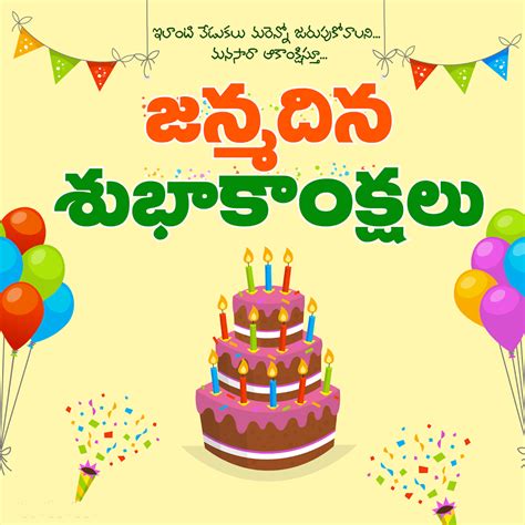 lover birthday quotes in telugu|happy birthday wishes in telugu.